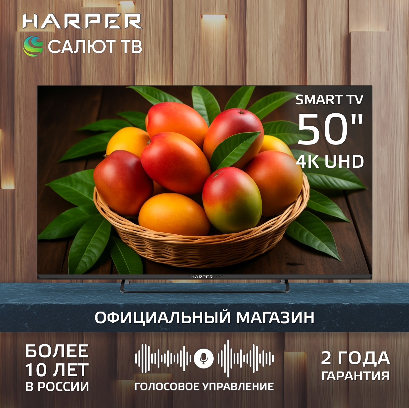 Изображение товара Телевизор Harper 50U695TS 50 Ultra HD HDR Smart TV с Wi-Fi Bluetooth полностью