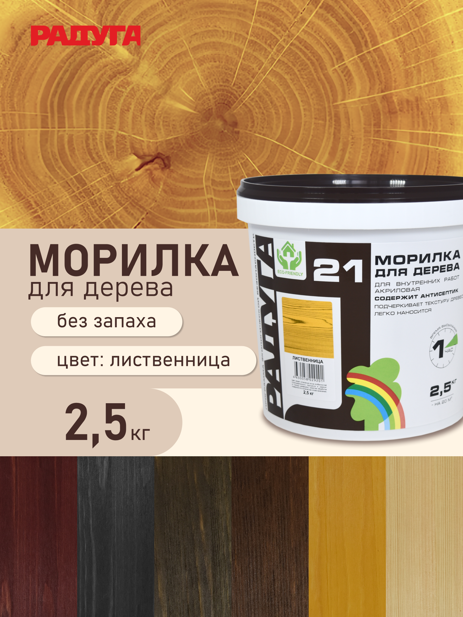 Изображение товара Морилка для дерева Радуга цвет лиственница 2.5 кг