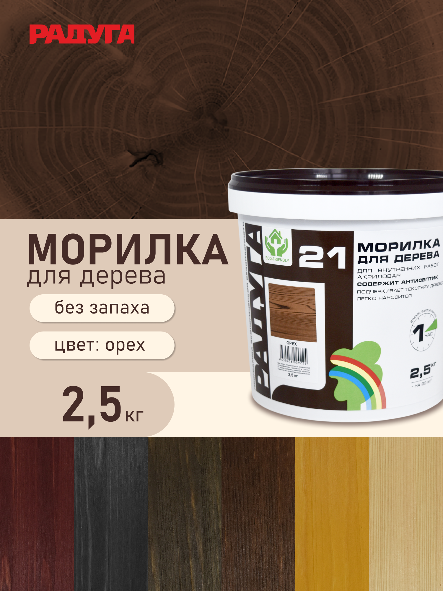 Изображение товара Морилка для дерева Радуга цвет орех 2.5 кг
