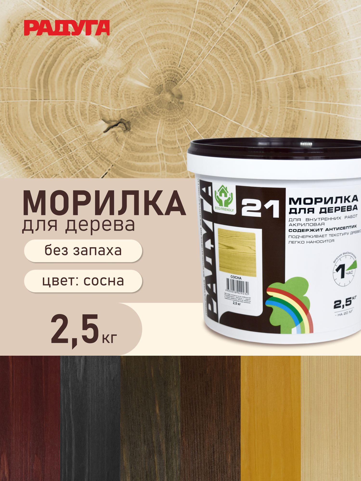 Изображение товара Морилка для дерева Радуга цвет сосна 2.5 кг