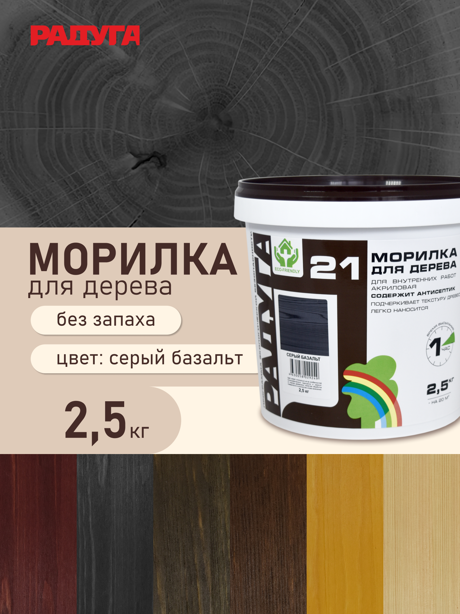 Изображение товара Морилка для дерева Радуга цвет серый базальт 2.5 кг