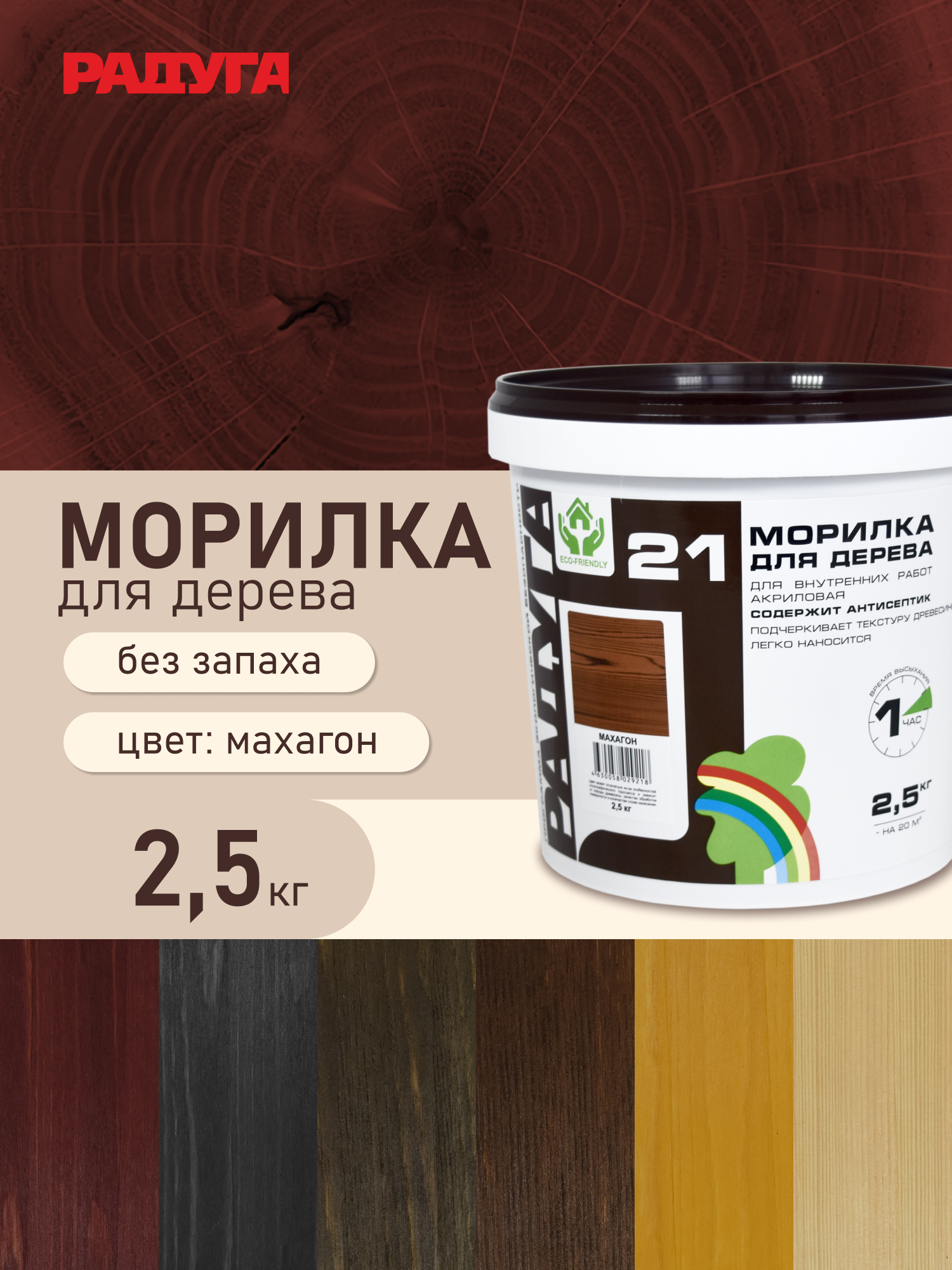 Изображение товара Морилка для дерева Радуга Махагон 2. 5 кг - привлекательное и надежное покрытие