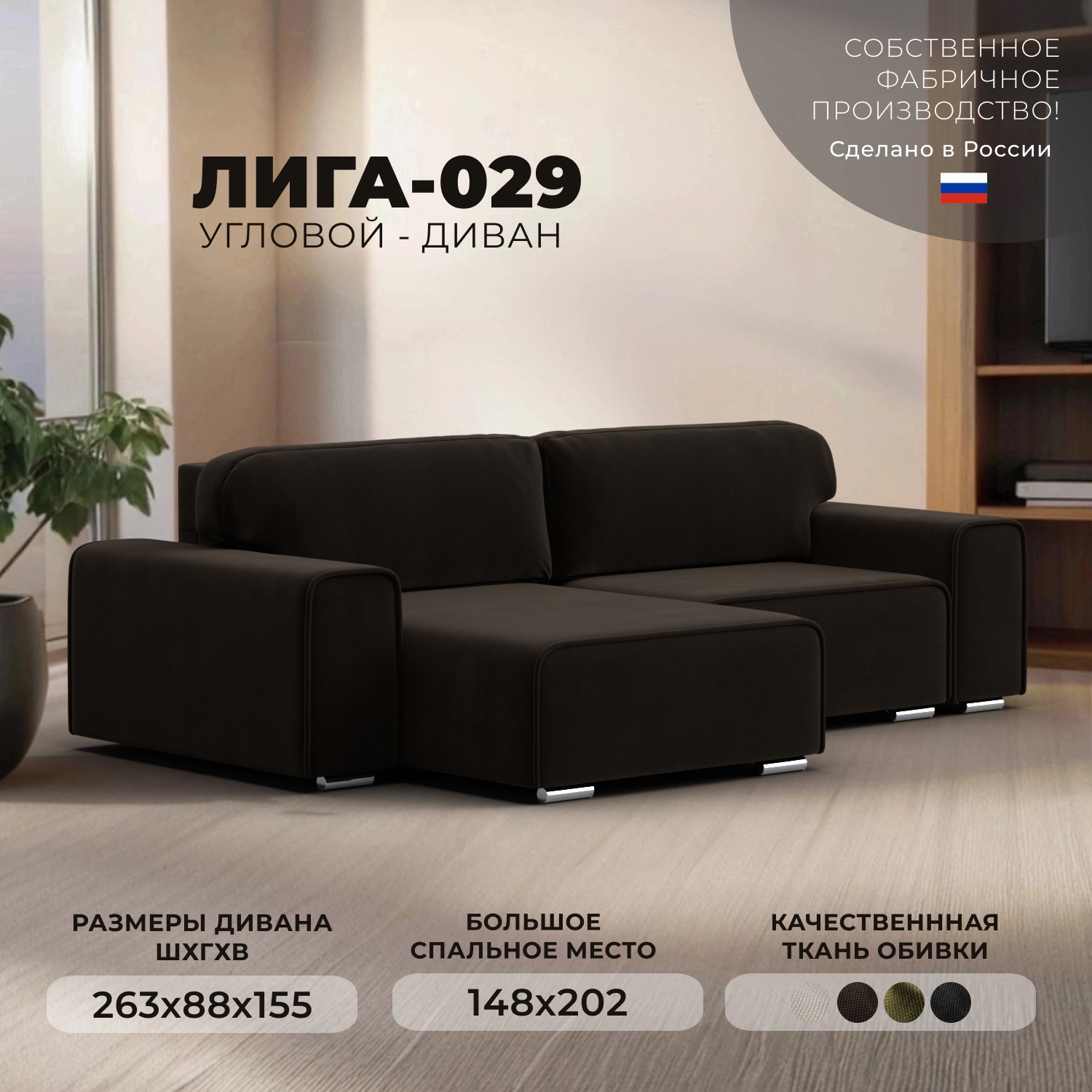 Изображение товара Диван угловой Лига-029 правый угол Лига диванов 121919 263x88x155 см микровельвет цвет коричневый Изображение товара Диван угловой Лига-029 правый угол Лига диванов 121919 263x88x155 см микровельвет цвет коричневый