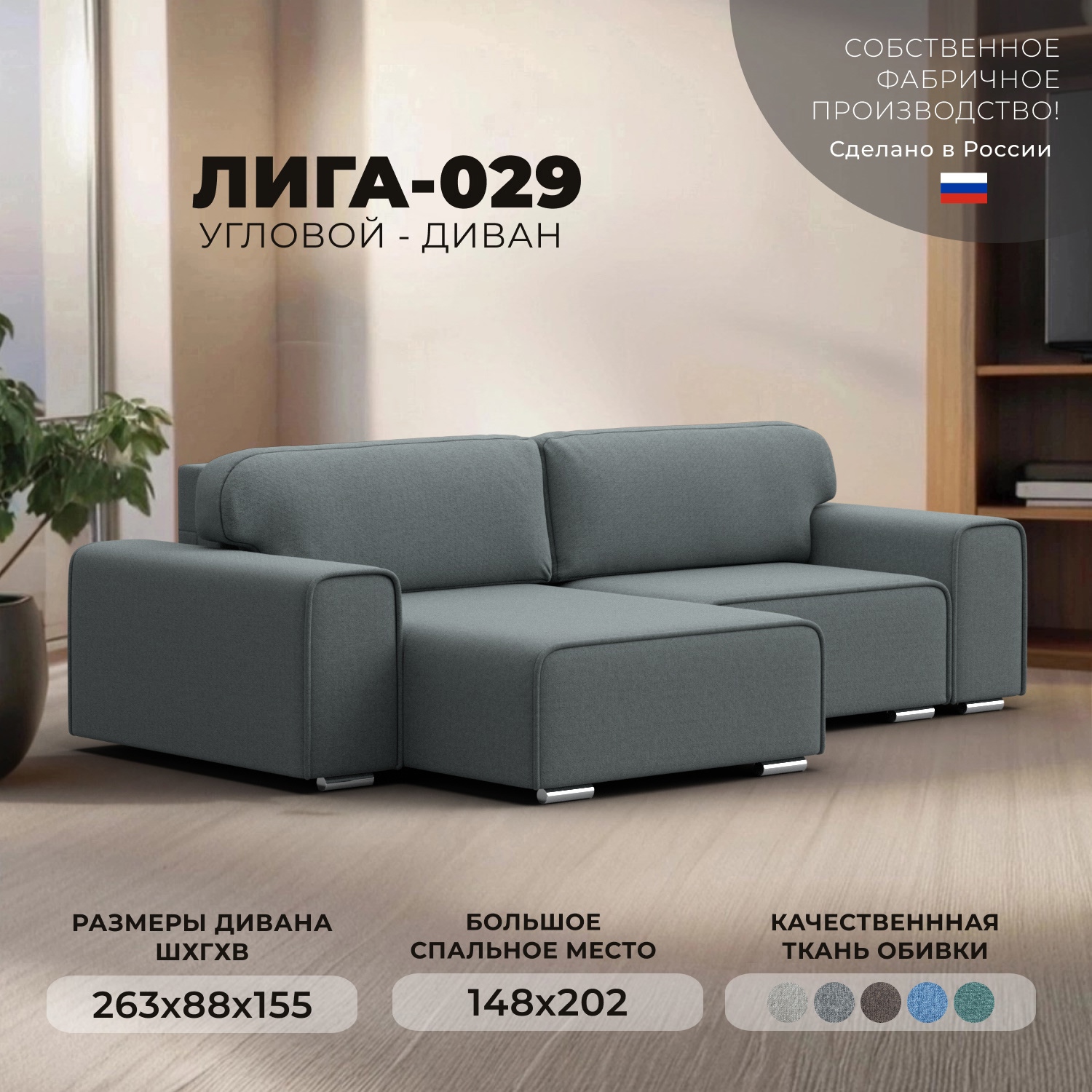 Изображение товара Диван угловой Лига-029 с механизмом еврокнижка серый