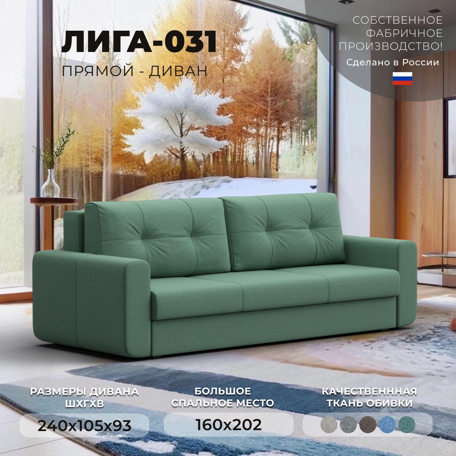 Изображение товара Диван прямой Лига-031 Лига диванов 123325 240x93x105 см рогожка цвет амур 11 зеленый Изображение товара Диван прямой Лига-031 Лига диванов 123325 240x93x105 см рогожка цвет амур 11 зеленый