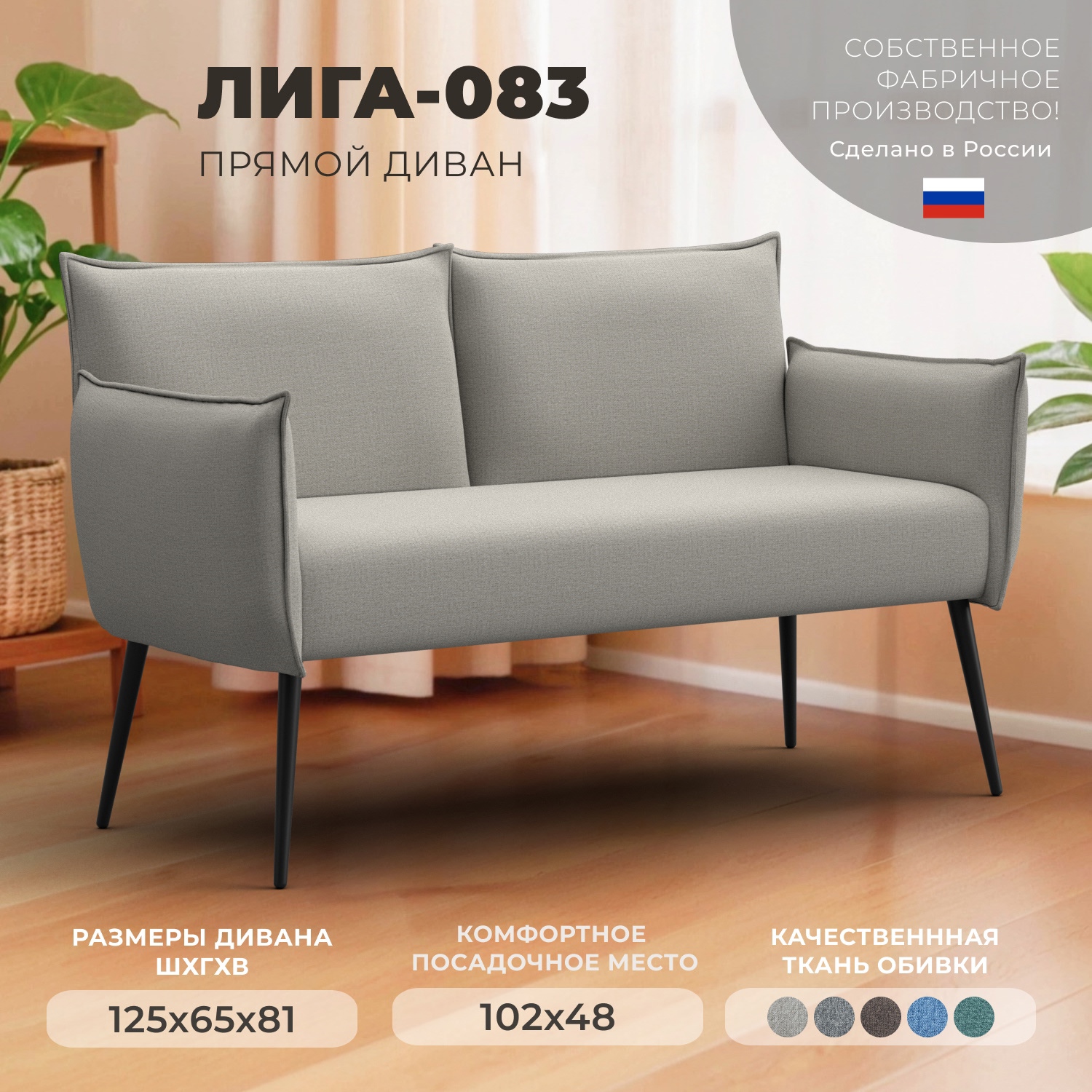 Изображение товара Диван прямой Лига-083 146x74x81 см рогожка бежевый Россия