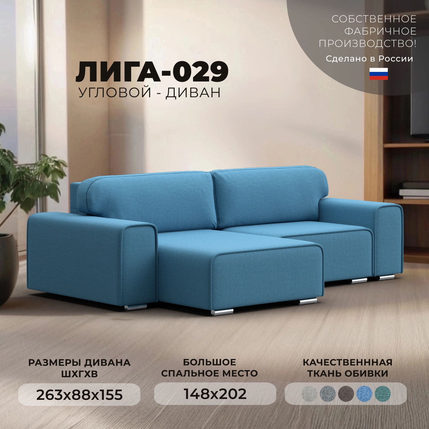 Изображение товара Диван угловой Лига-029 правый угол Лига диванов 121933 263x88x155 см рогожка цвет амур 10 голубой Изображение товара Диван угловой Лига-029 правый угол Лига диванов 121933 263x88x155 см рогожка цвет амур 10 голубой