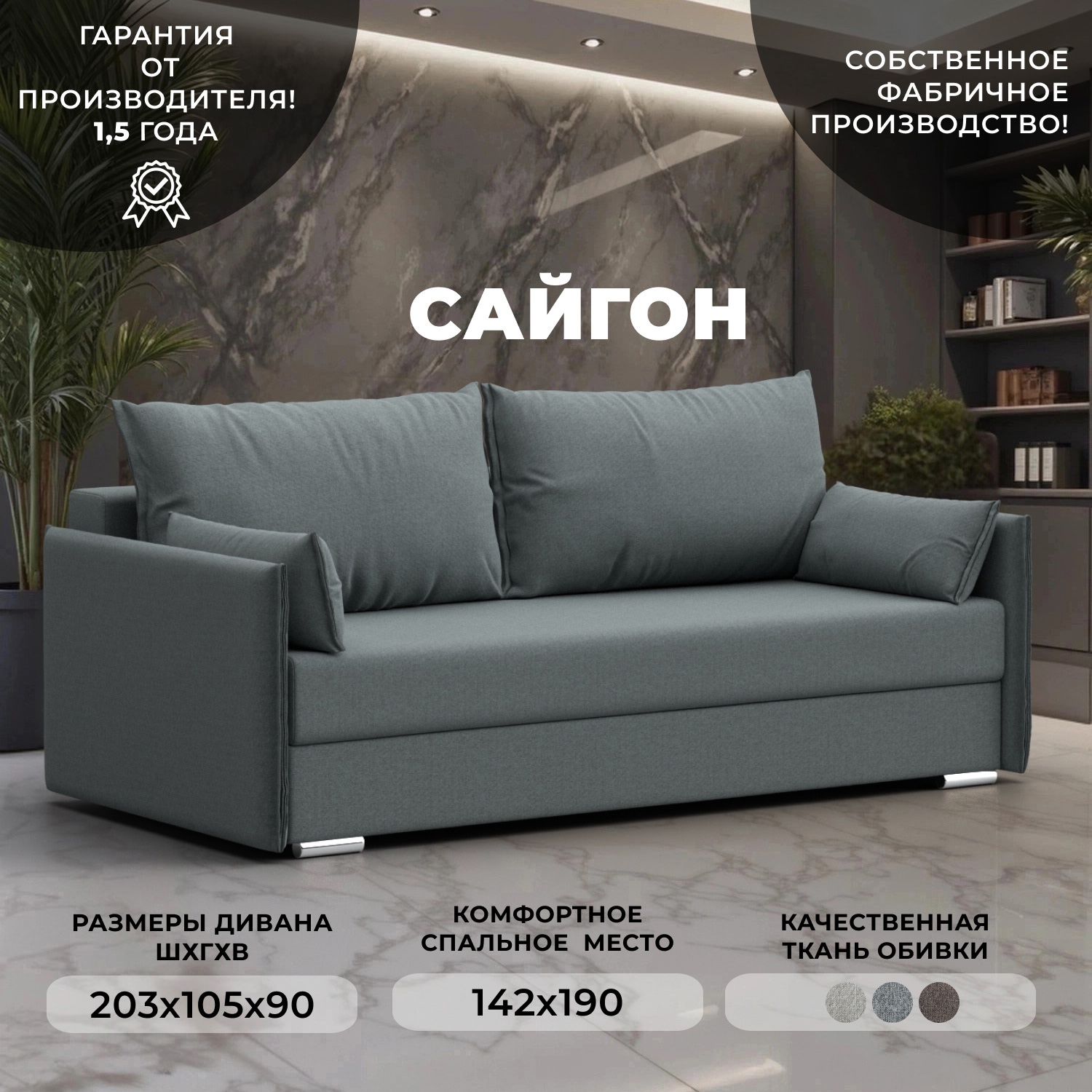 Изображение товара Диван прямой Сайгон Лига диванов 203x90x105 см серый амур Изображение товара Диван прямой Сайгон Лига диванов 203x90x105 см серый амур