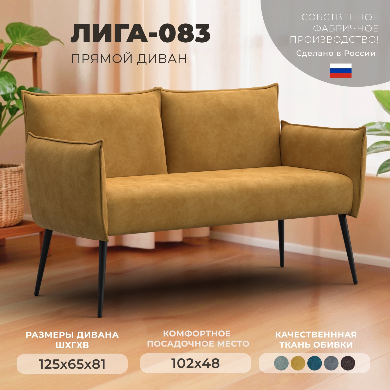 Изображение товара Диван прямой Лига диванов Лига-083 131075 146x81x74 см велюр цвет brut 10 желтый