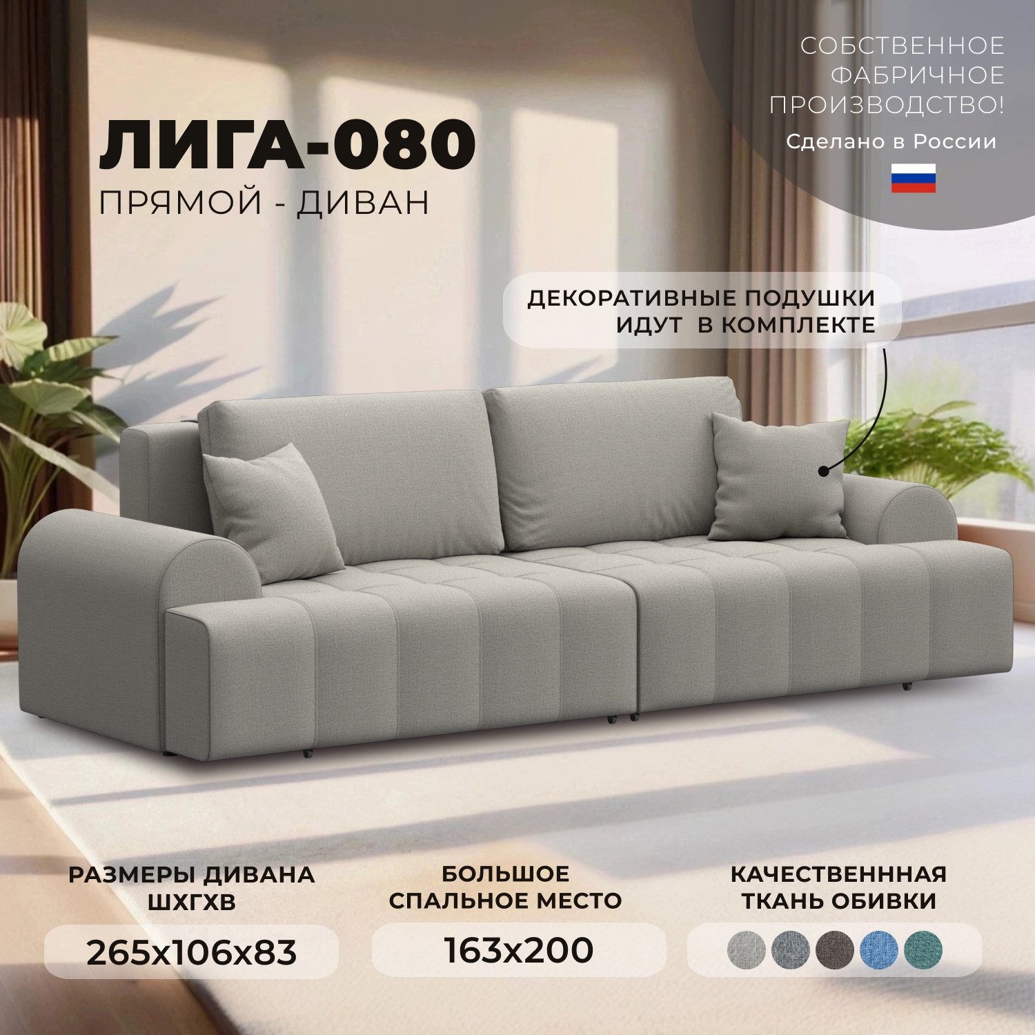 Изображение товара Диван раскладной Лига-080 265x106x83 см рогожка бежевый современный