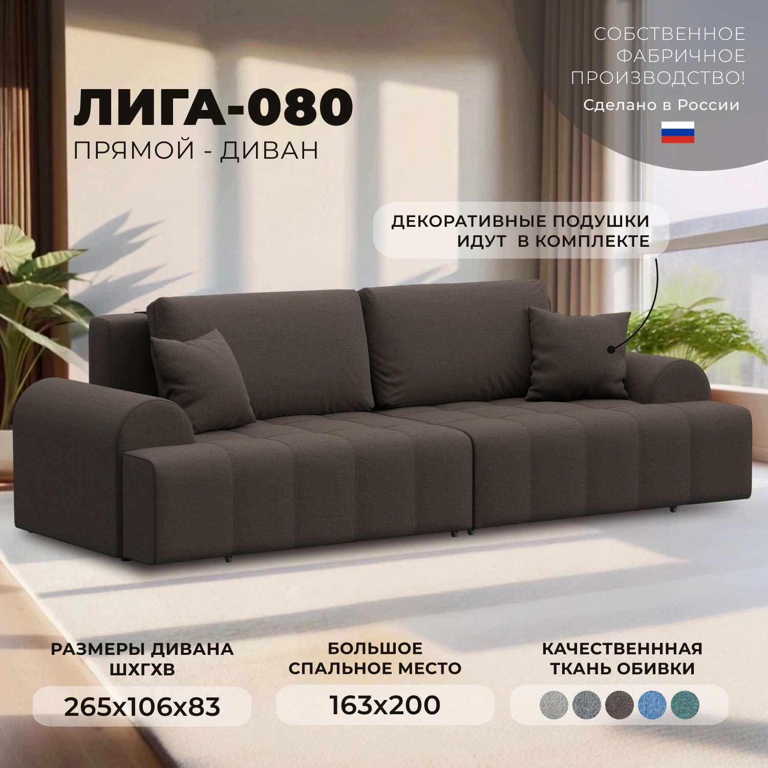 Изображение товара Диван раскладной Лига-080 265x106x83 см рогожка коричневый современный стиль