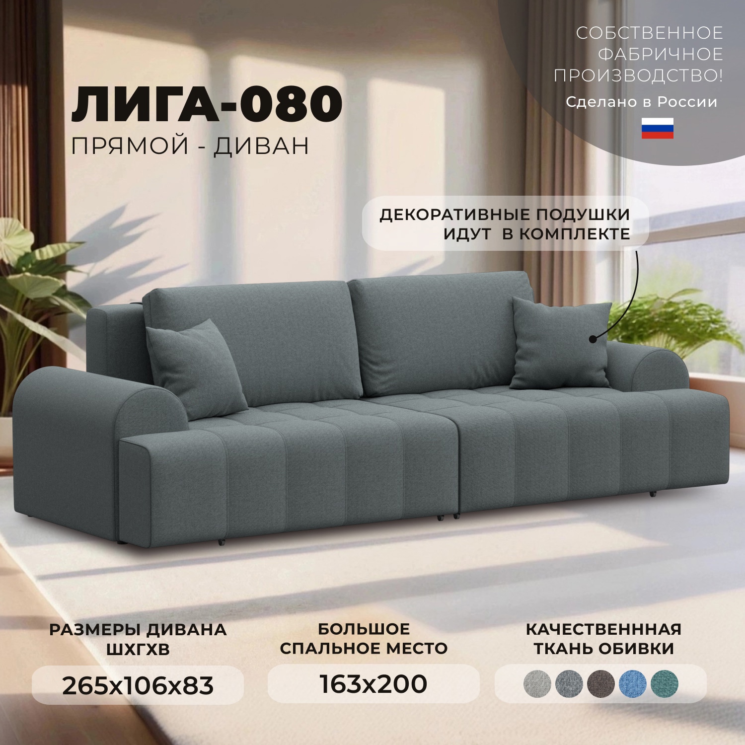 Изображение товара Диван раскладной Лига-080 современный прямой 265x83x106 см рогожка серый
