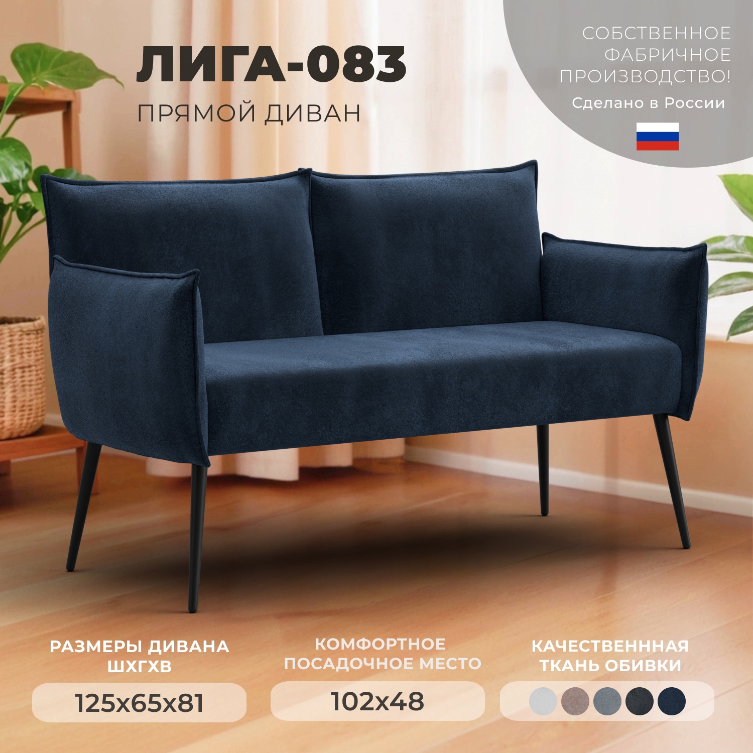 Изображение товара Диван прямой Лига-083 146x74 см велюр синий Россия Изображение товара Диван прямой Лига-083 146x74 см велюр синий Россия