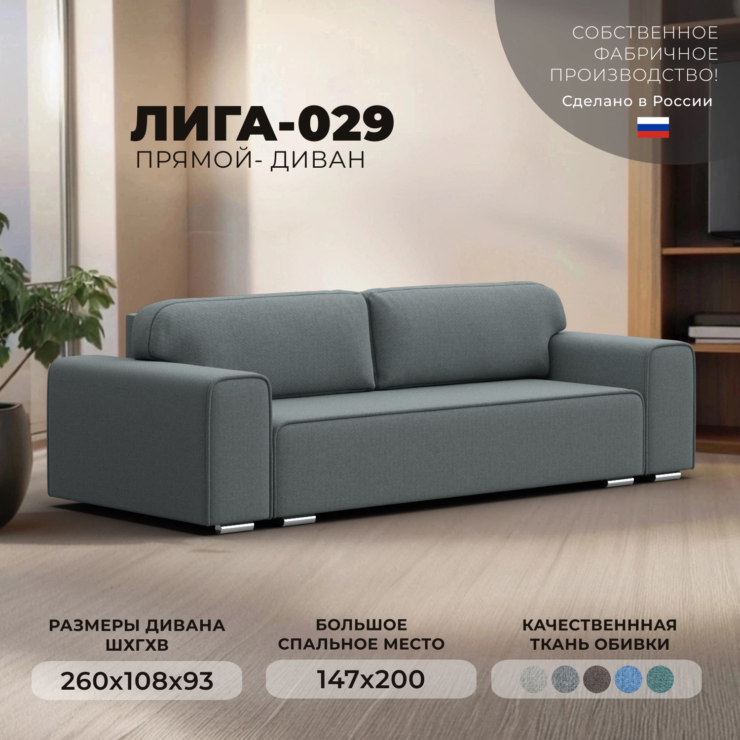 Изображение товара Диван прямой Лига-029 с механизмом раскладки и ящиками для белья Изображение товара Диван прямой Лига-029 с механизмом раскладки и ящиками для белья