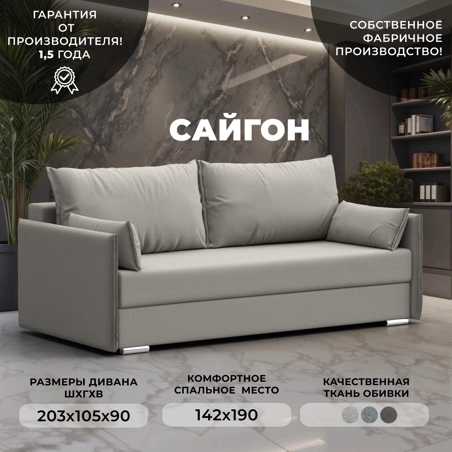 Изображение товара Прямой диван Сайгон Лига диванов 203x90x105 см бежевый