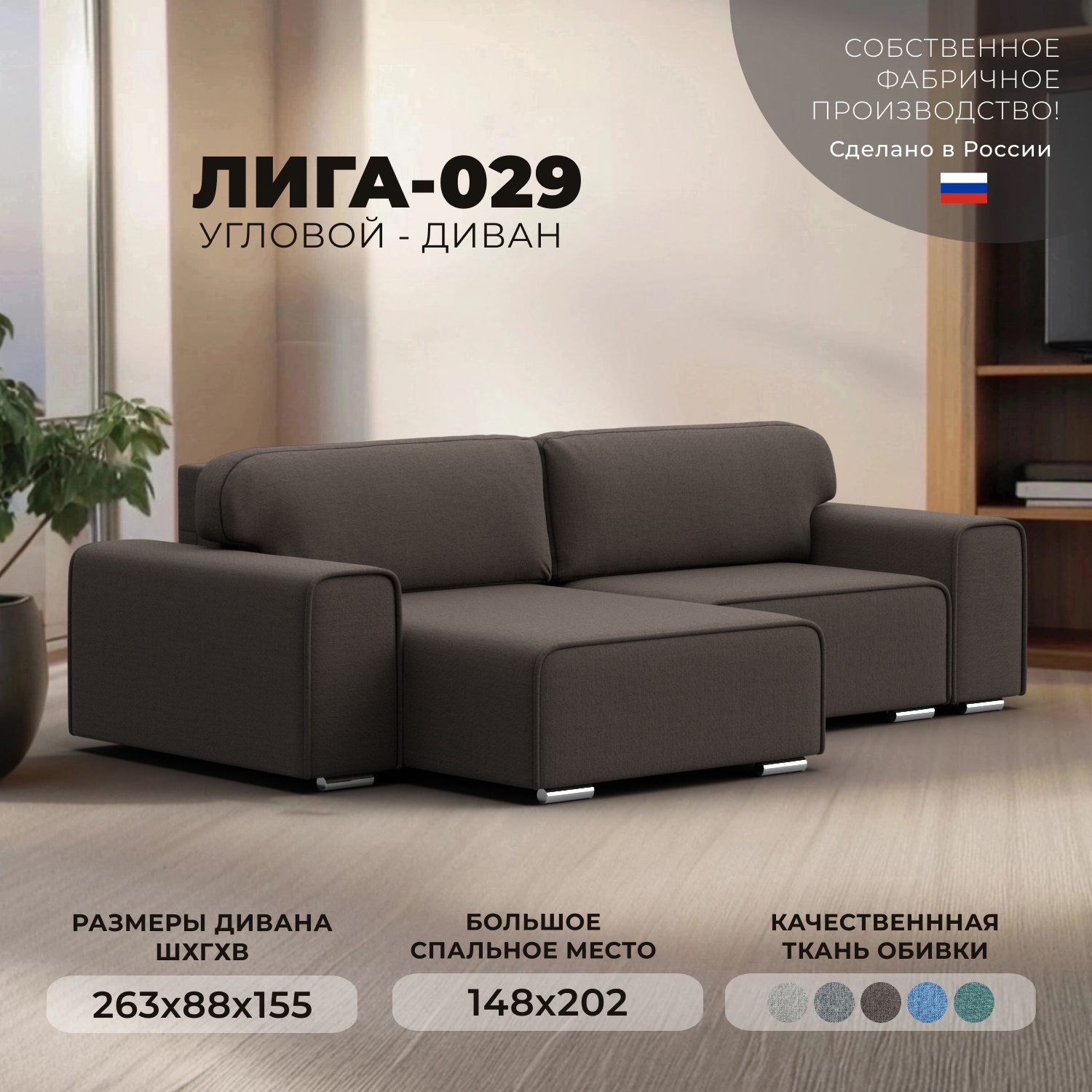 Изображение товара Угловой диван Лига-029 с механизмом пантограф, коричневый, Россия Изображение товара Угловой диван Лига-029 с механизмом пантограф, коричневый, Россия