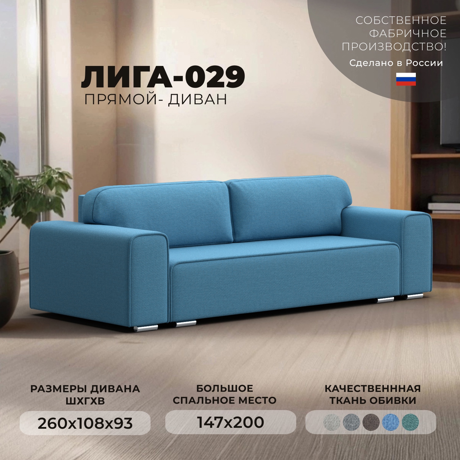 Изображение товара Диван прямой Лига-029 Лига диванов 123324 260x93x108 см рогожка цвет амур 10 голубой