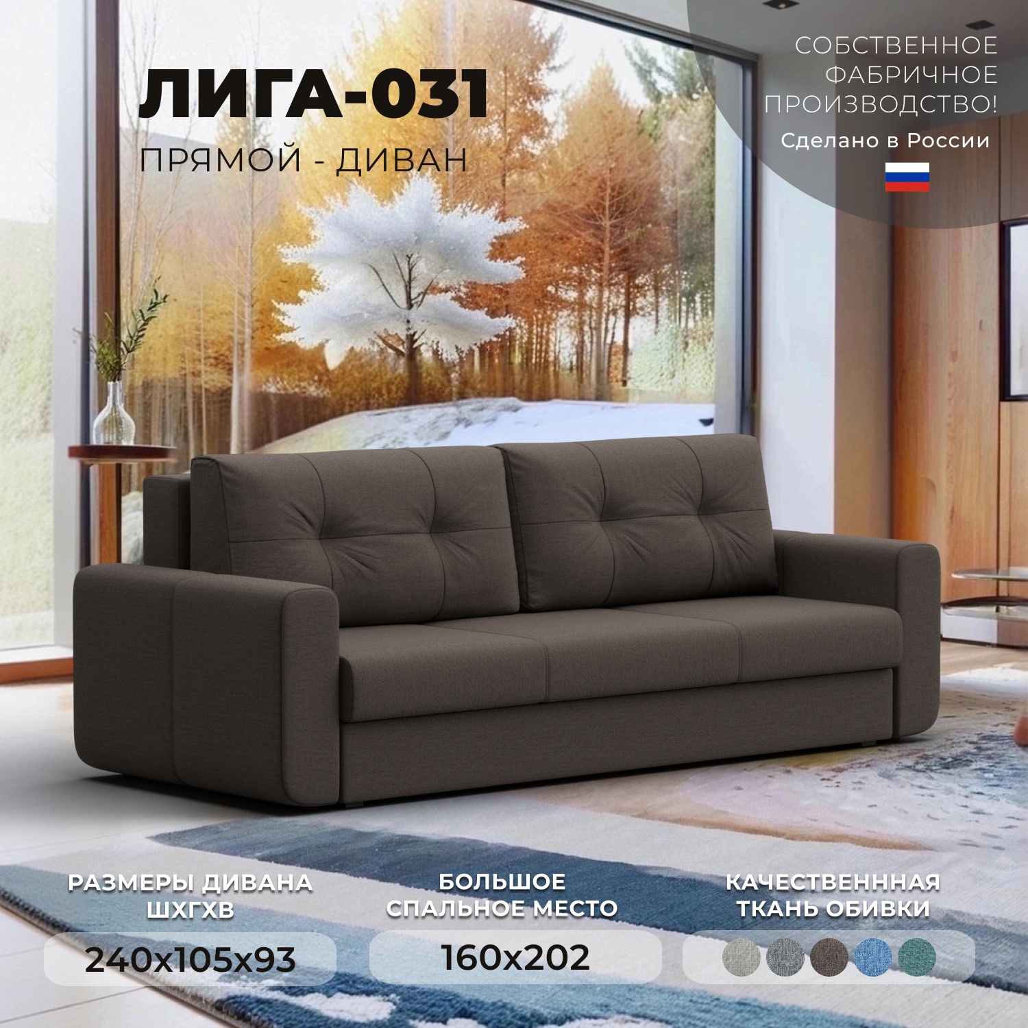 Изображение товара Диван прямой Лига-031 раскладной с ящиком и механизмом Еврокнижка