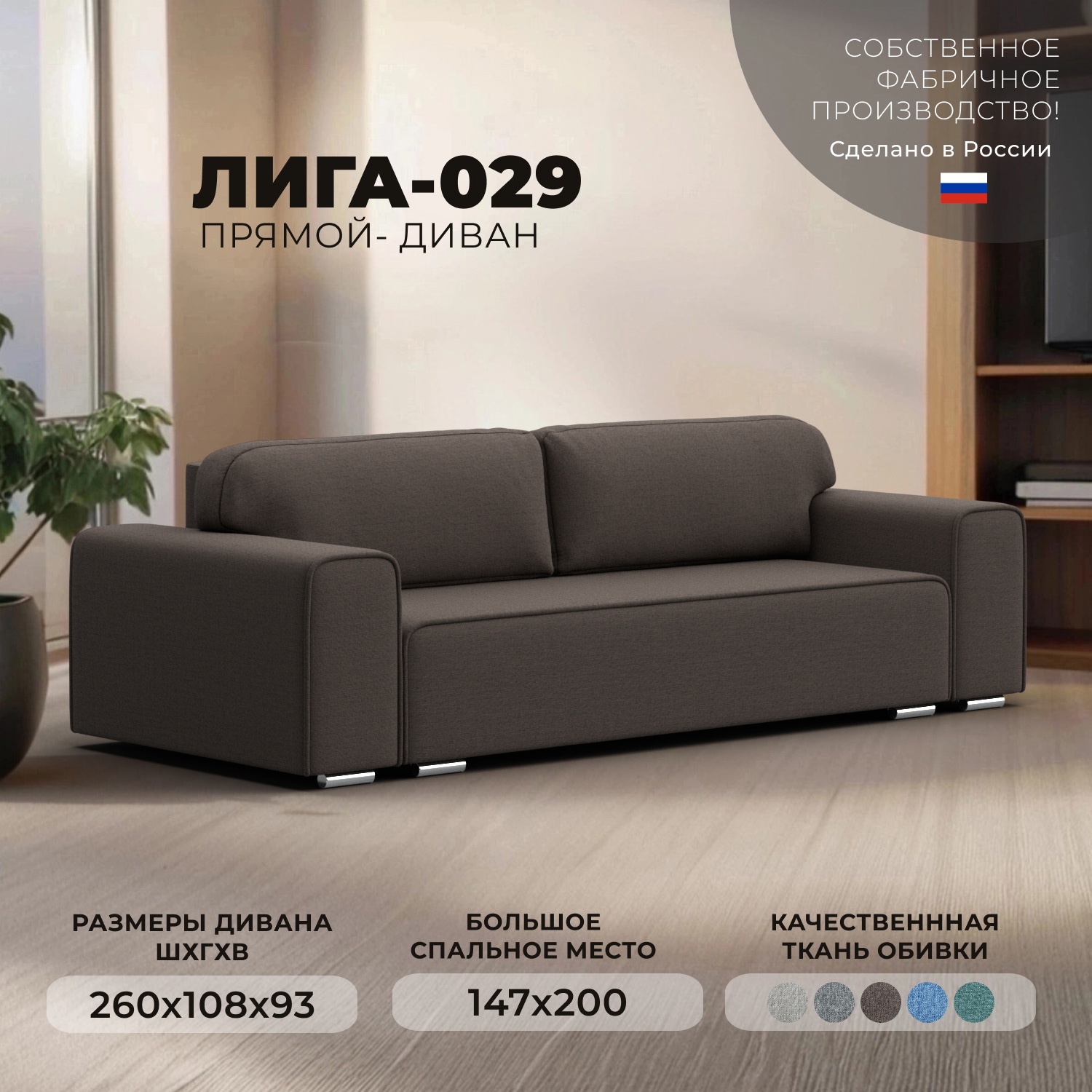 Изображение товара Диван раскладной Лига-029 классический коричневый 260x93x108 см с ящиками Изображение товара Диван раскладной Лига-029 классический коричневый 260x93x108 см с ящиками