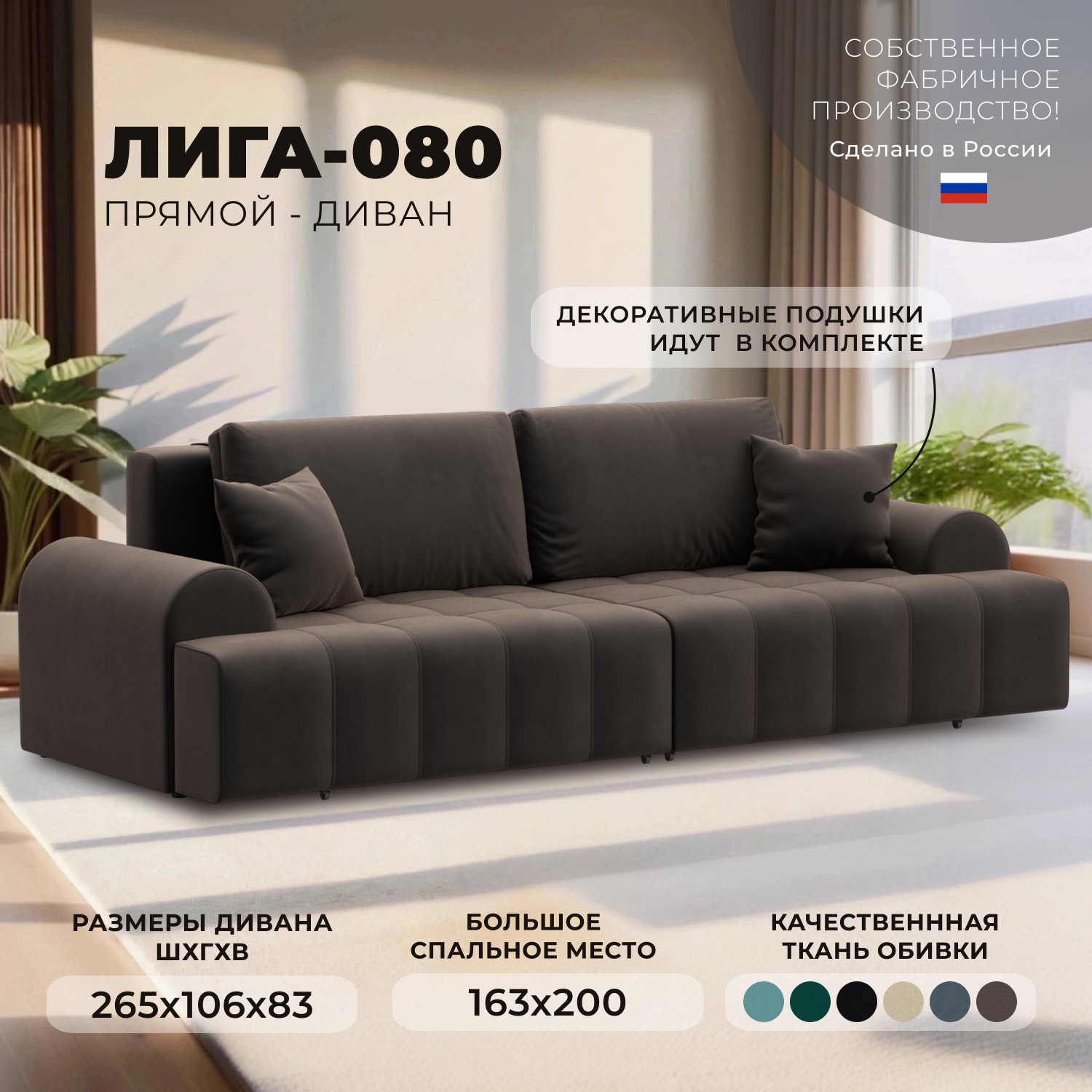 Изображение товара Диван раскладной Лига-080 с механизмом Еврокнижка, велюр коричневый 265x106x83 см