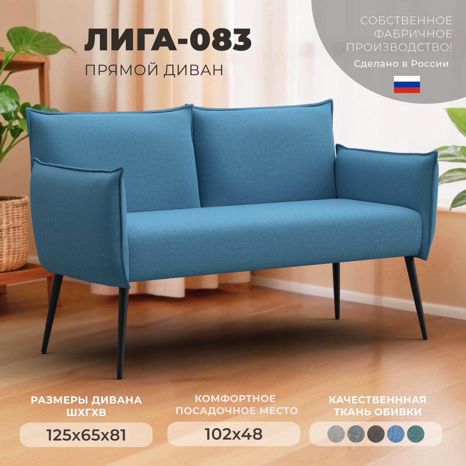Изображение товара Диван прямой Лига диванов Лига-083 131064 146x81x74 см рогожка цвет амур 10 голубой