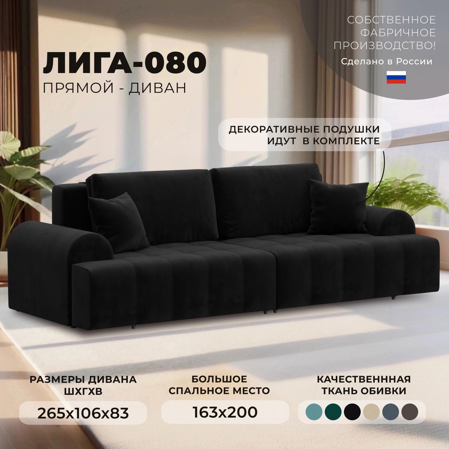 Изображение товара Диван раскладной Лига-080 265x106x83 см велюр черный современный стиль Изображение товара Диван раскладной Лига-080 265x106x83 см велюр черный современный стиль