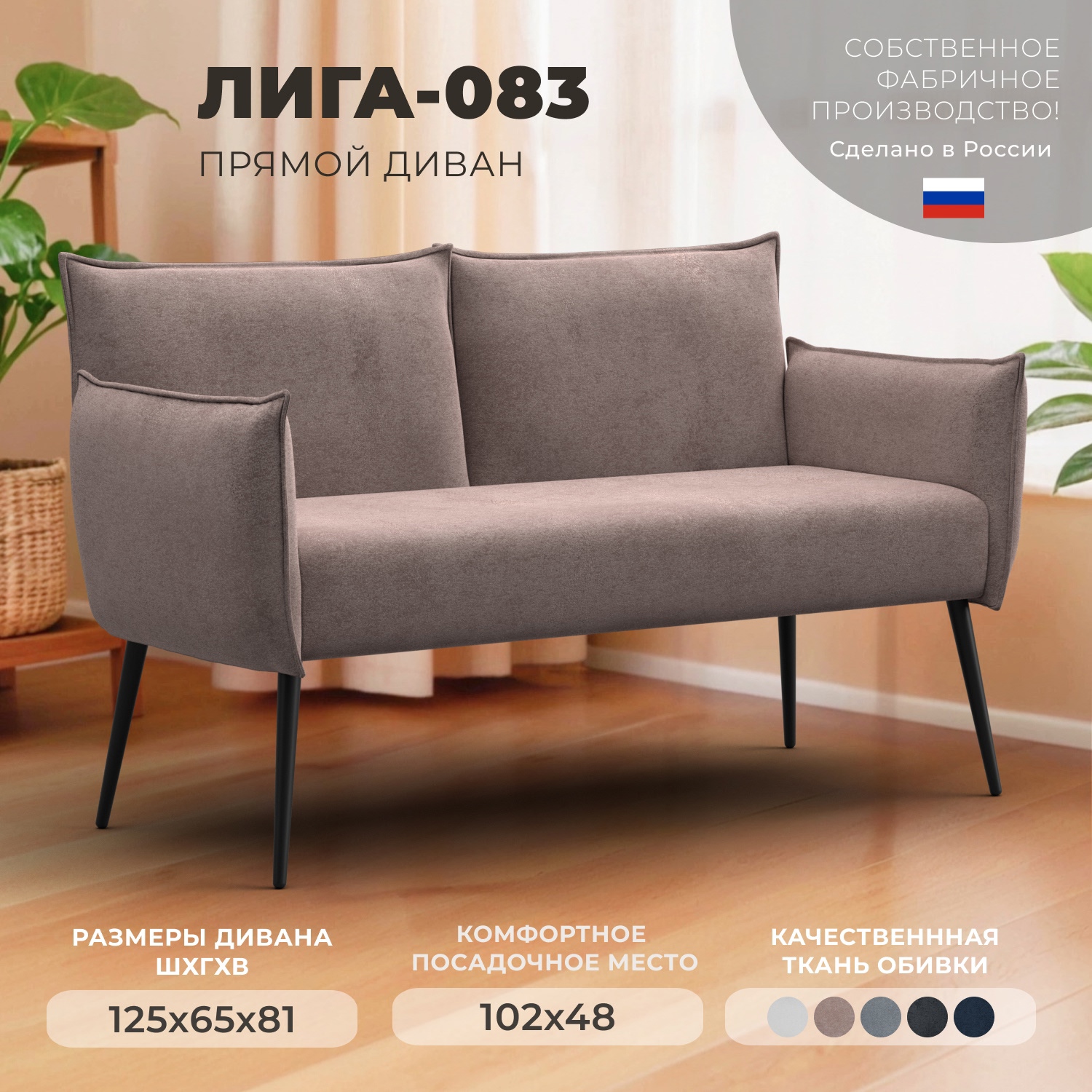 Изображение товара Диван прямой Лига-083 146x74x81 см велюр бежевый TOWER 05