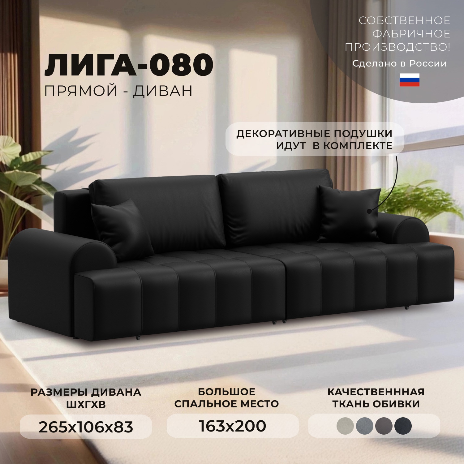 Изображение товара Диван раскладной Лига-080 из эко-кожи 265x106x83 см с ящиком и механизмом Еврокнижка