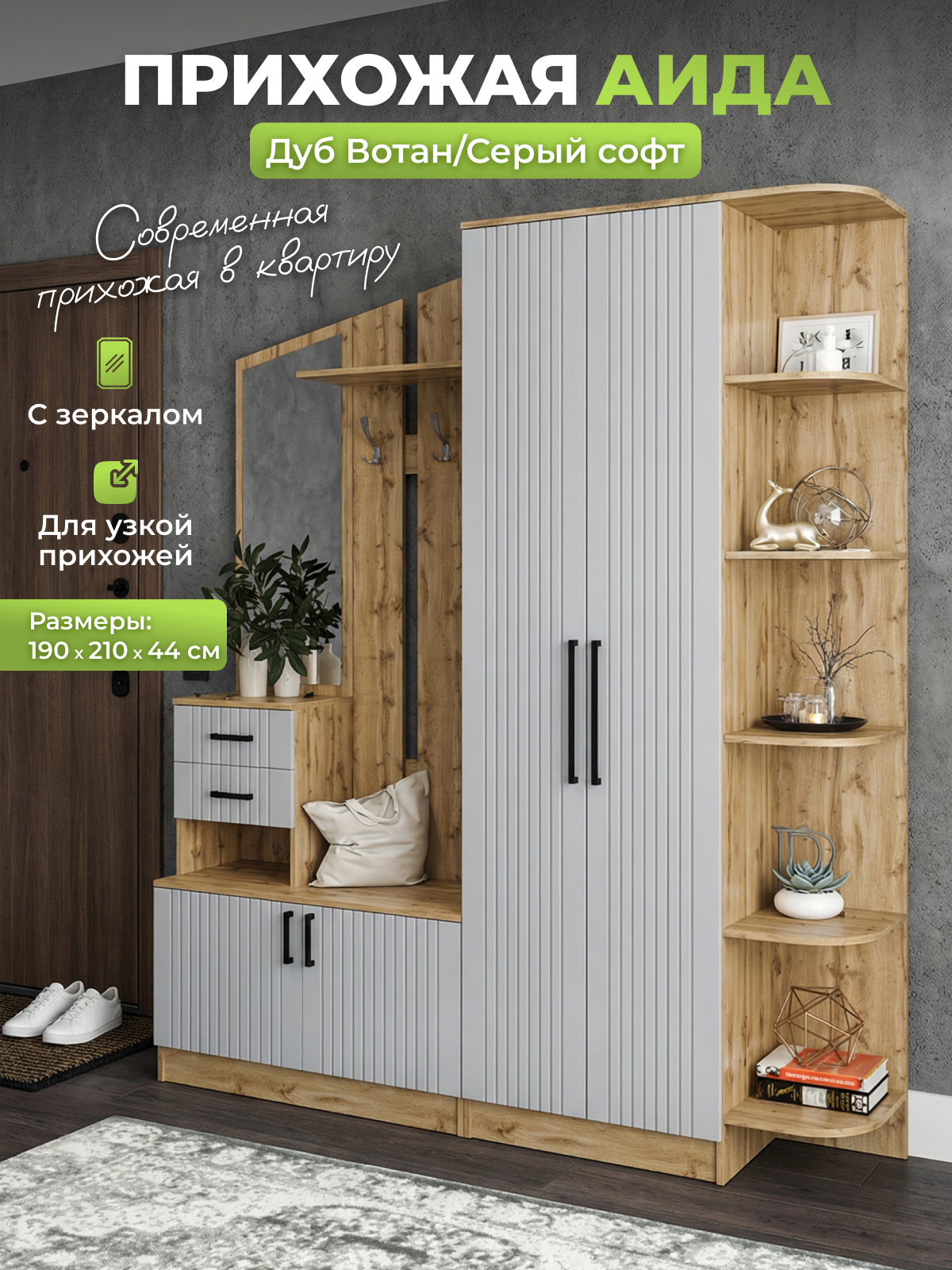 КомплектмебелидляприхожейМифАида190x223x44смЛДСПцветграфит