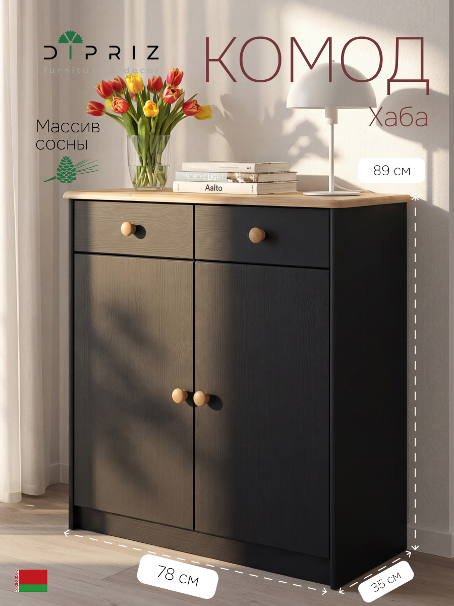 Изображение товара Комод DIPRIZ Хаба 2 ящика 78x89x35 см из дерева Изображение товара Комод DIPRIZ Хаба 2 ящика 78x89x35 см из дерева