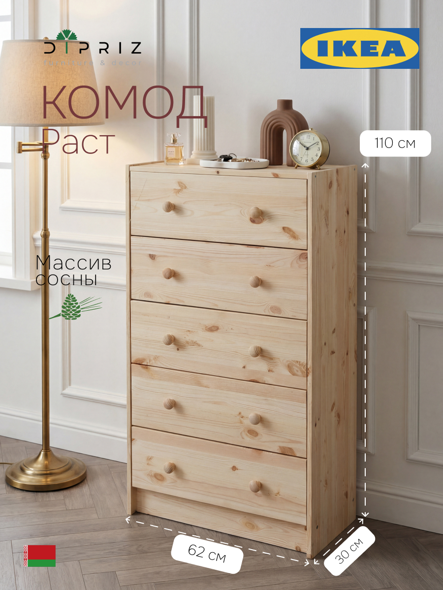 Изображение товара Комод Dipriz Раст 5 ящиков 62x30x110 см массив сосны цвет натуральная сосна