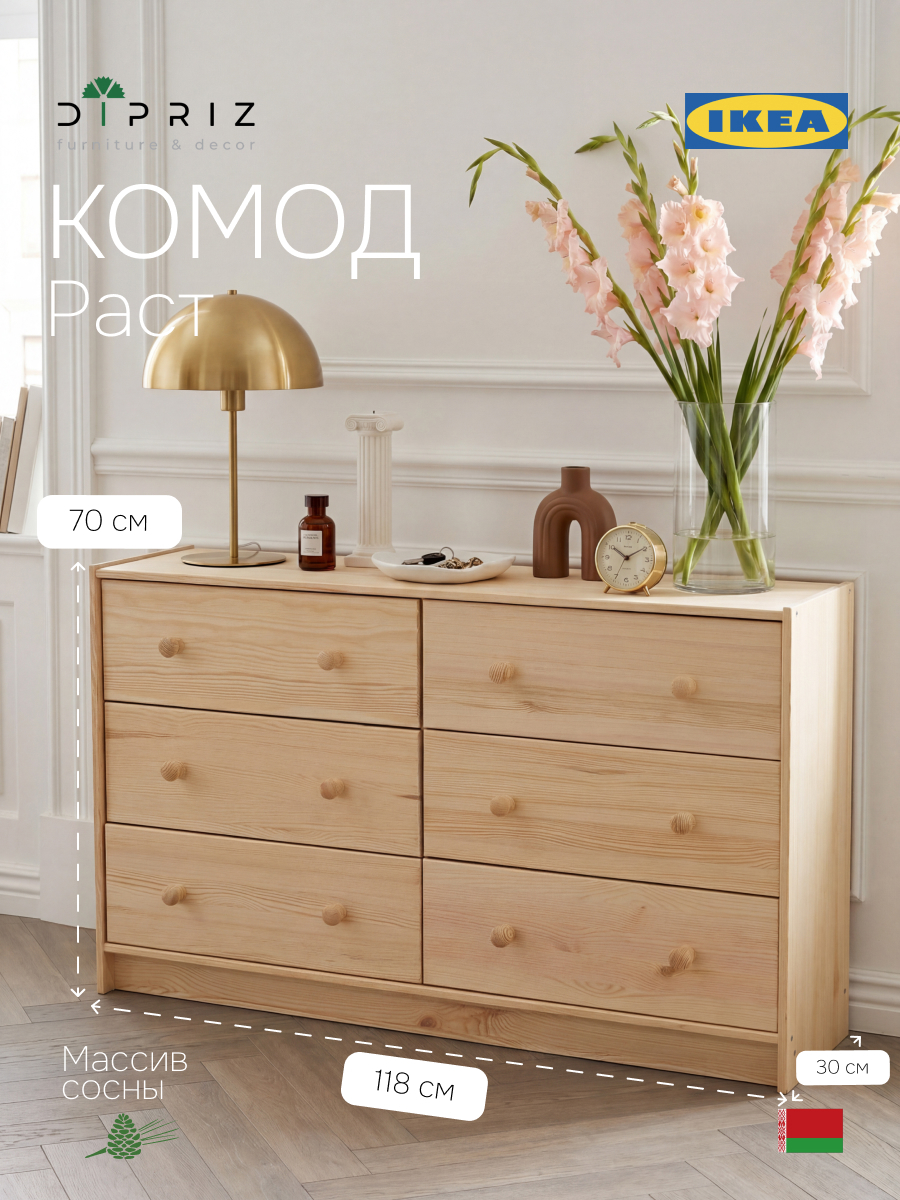 Изображение товара Комод Dipriz Раст с 6-ю ящиками, широкий
