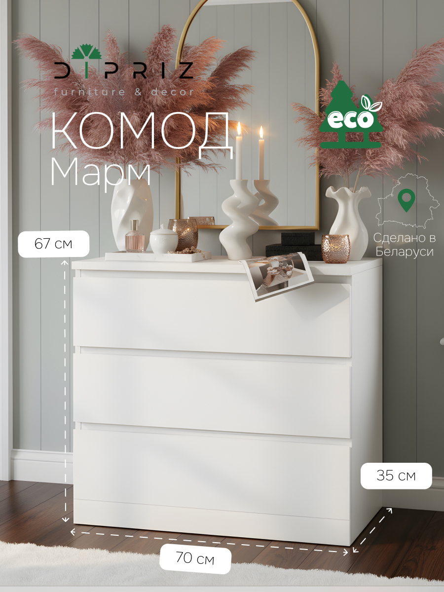 Изображение товара Комод Марм со скосами белый 3 ящика ЛДСП стиль скандинавский Изображение товара Комод Марм со скосами белый 3 ящика ЛДСП стиль скандинавский