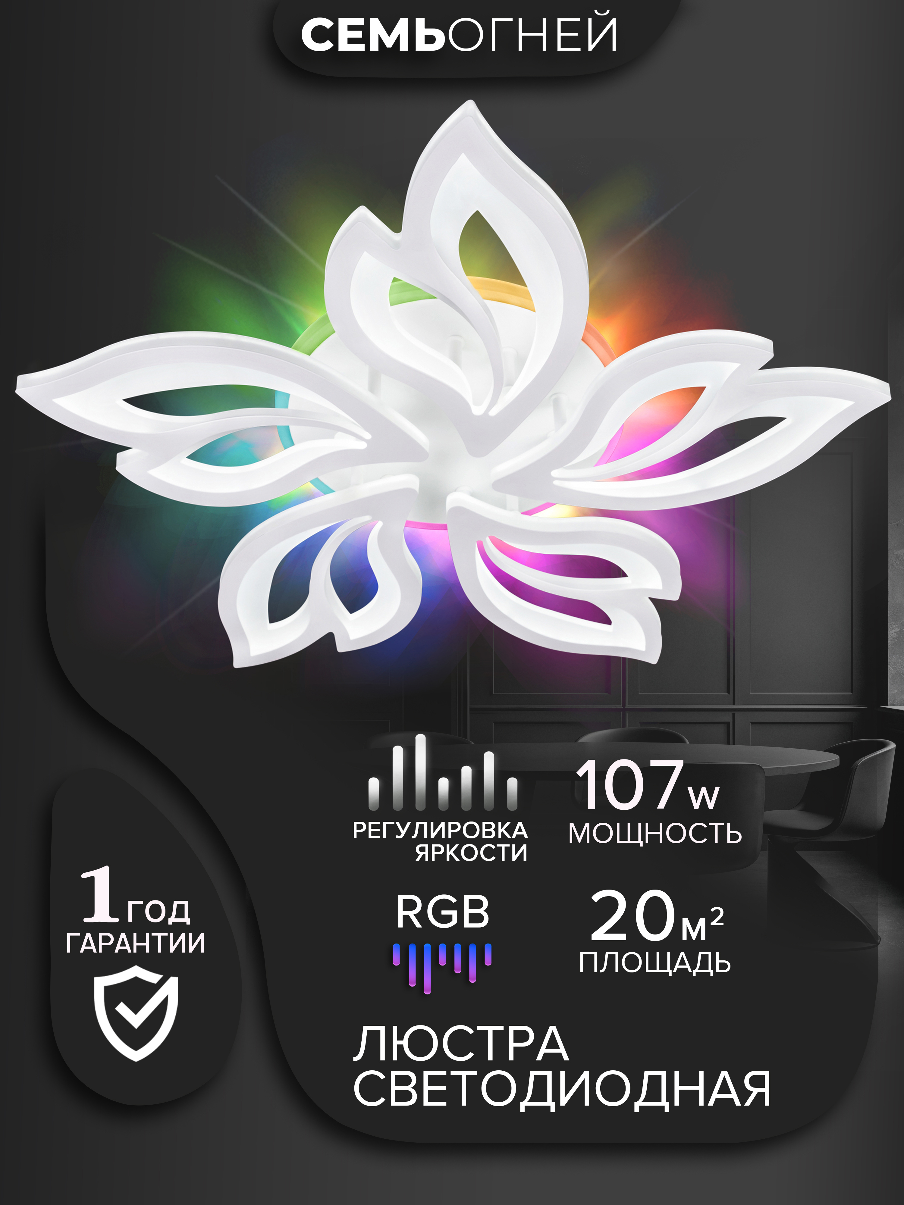 Изображение товара Люстра потолочная СЕМЬ ОГНЕЙ PAULI Светодиодная RGB 6xLED 107W Изображение товара Люстра потолочная СЕМЬ ОГНЕЙ PAULI Светодиодная RGB 6xLED 107W