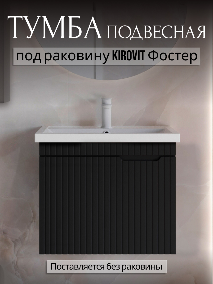 Изображение товара Тумба для ванной Storys Фостер подвесная под накладную раковину 70 см 1 ящик цвет черный