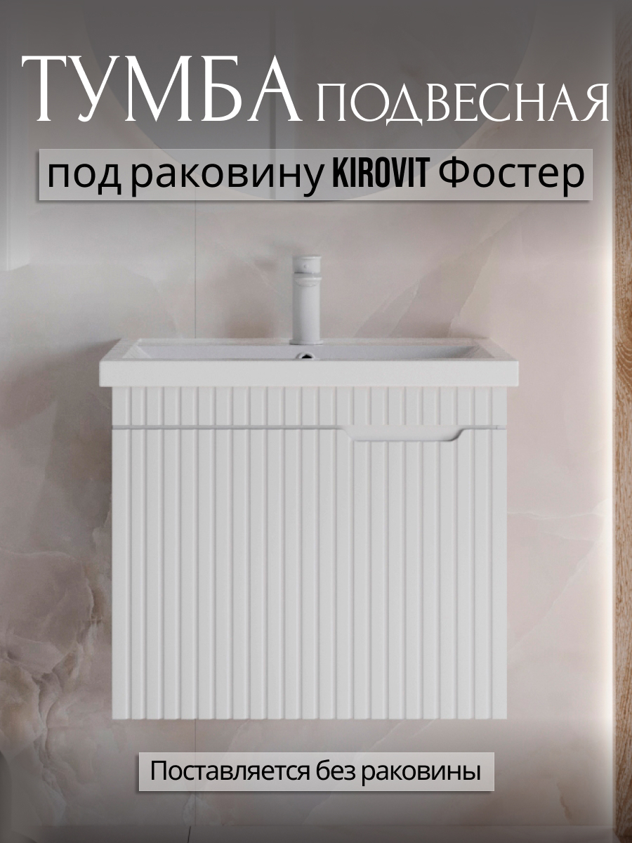 Изображение товара Тумба STORYS Фостер подвесная под раковину 76 см белая