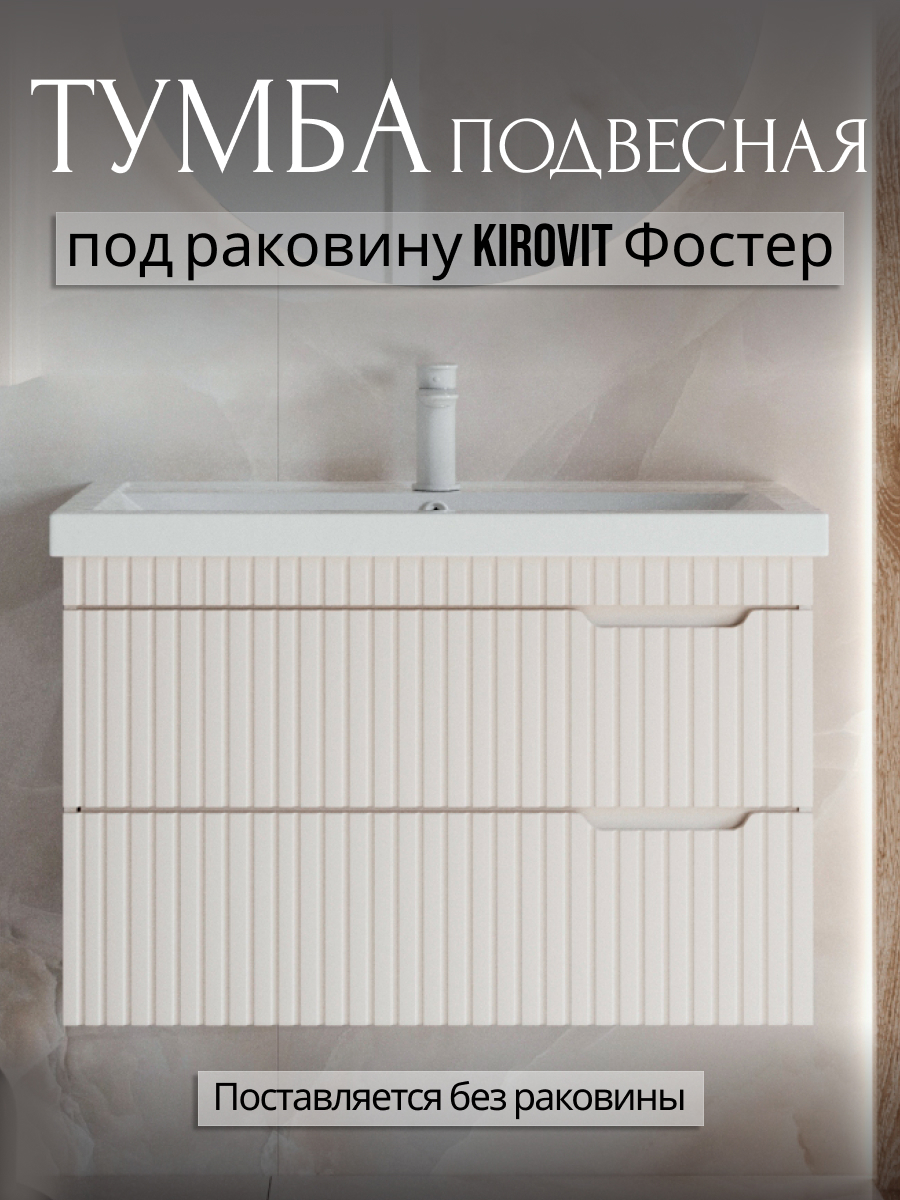 Изображение товара Тумба для ванной Storys Фостер 70 см подвесная с 2 ящиками бежевый Россия