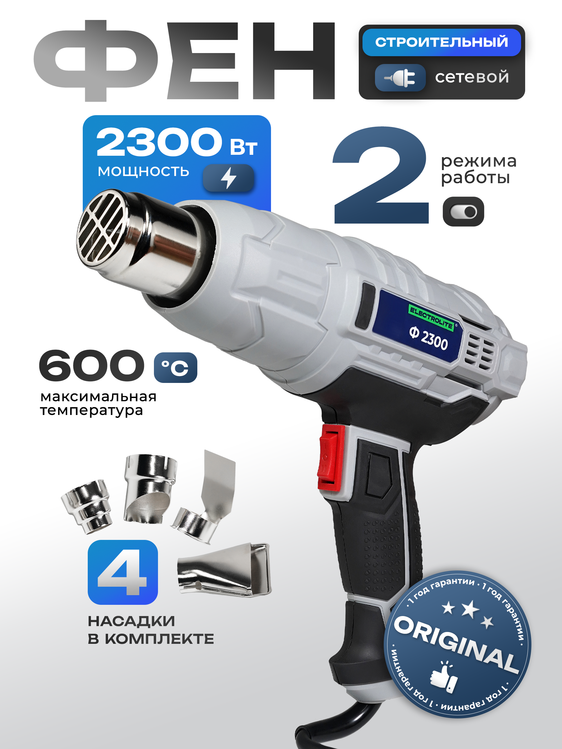 Изображение товара Промышленный фен Electrolite Ф 2300 мощностью 2300 Вт с регулировкой температуры Изображение товара Промышленный фен Electrolite Ф 2300 мощностью 2300 Вт с регулировкой температуры