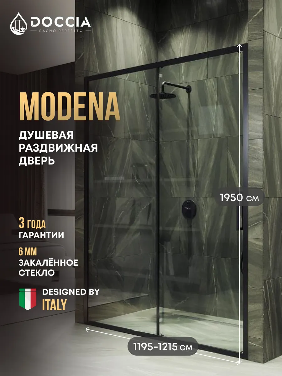 Изображение товара Душевая дверь Doccia GLASS120r/GL/6BL 120см эффект стекла прозрачный раздвижной