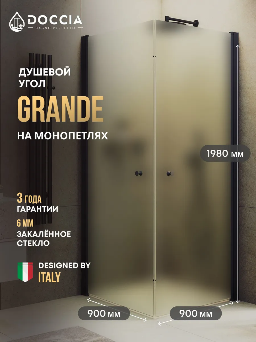 Изображение товара Душевой уголок Doccia GLASS90ypt/SA/6BL угол 90x90см черный профиль эффект стекла матовый