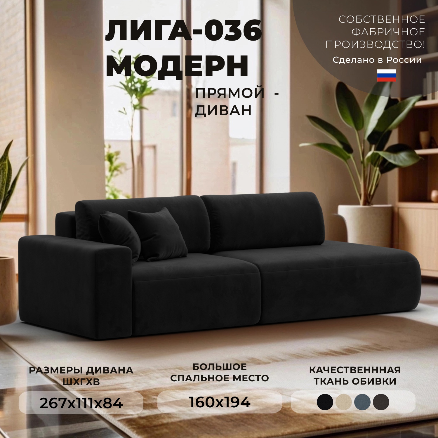 Изображение товара Диван прямой Лига-036 НПБ Модерн подлокотник слева Лига диванов 121346L 267x84x111 см велюр цвет черный