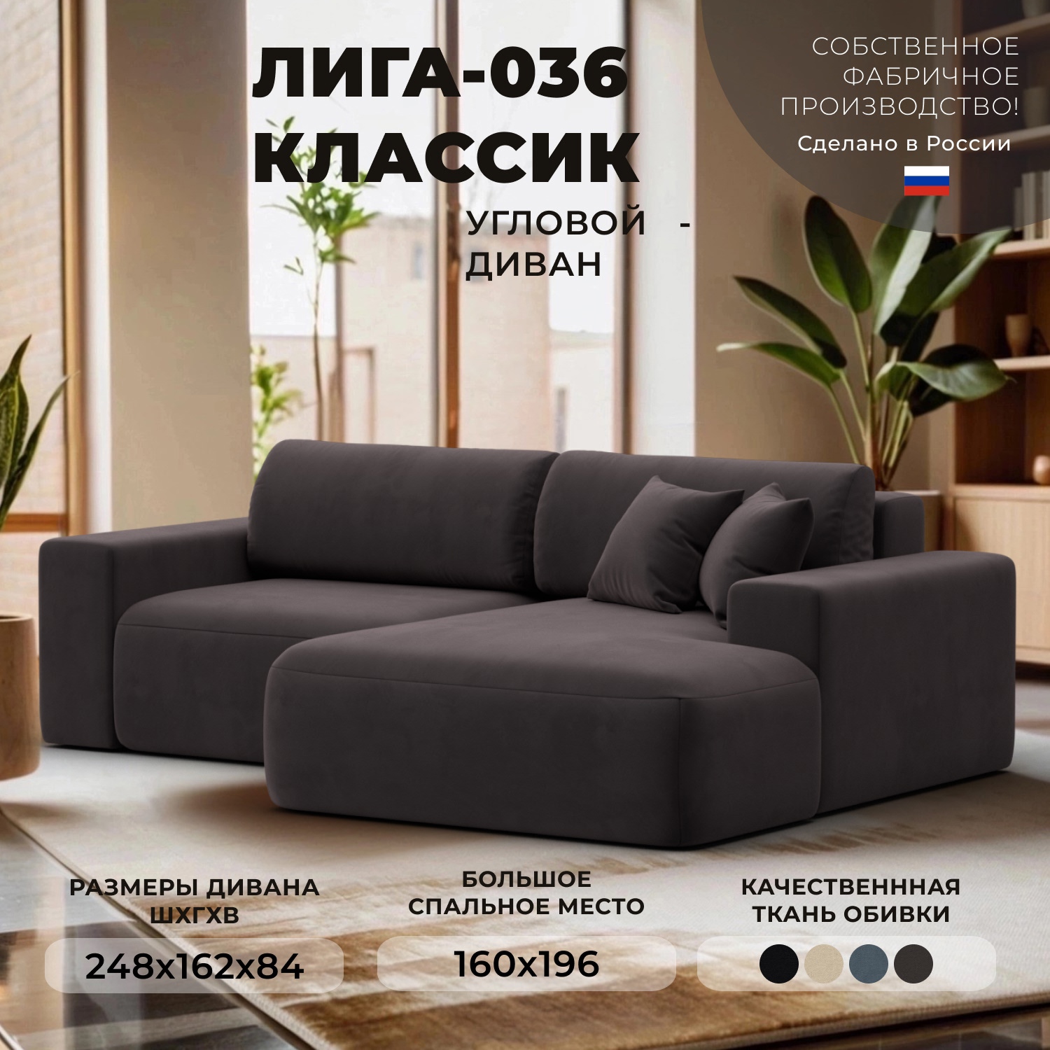 Изображение товара Диван угловой Лига-036 НПБ Классик правый угол Лига диванов 121377 248x84x162 см велюр цвет коричневый Изображение товара Диван угловой Лига-036 НПБ Классик правый угол Лига диванов 121377 248x84x162 см велюр цвет коричневый