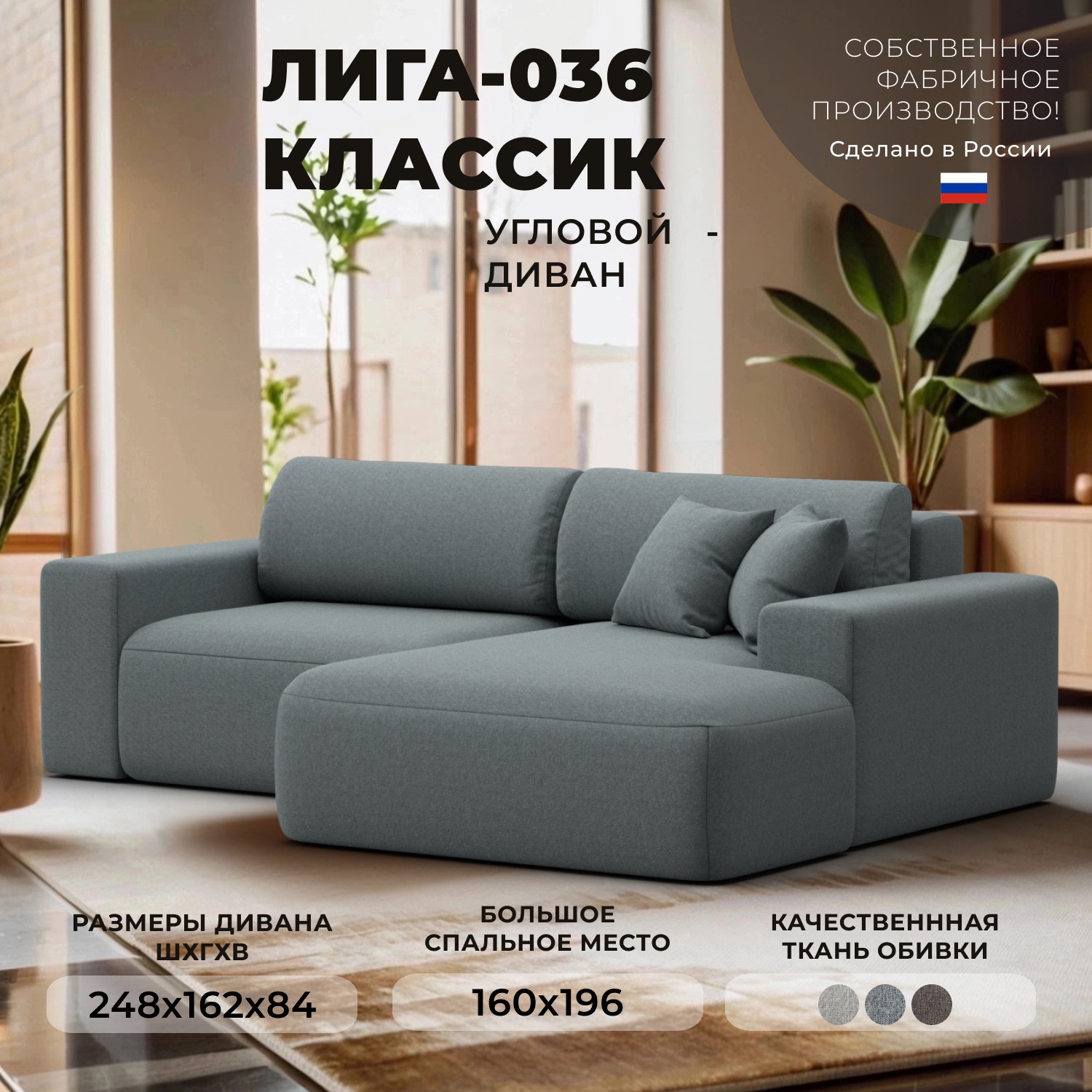 Изображение товара Диван угловой Лига-036 НПБ Классик правый угол Лига диванов 124684 248x84x162 см рогожка цвет амур 07 серый