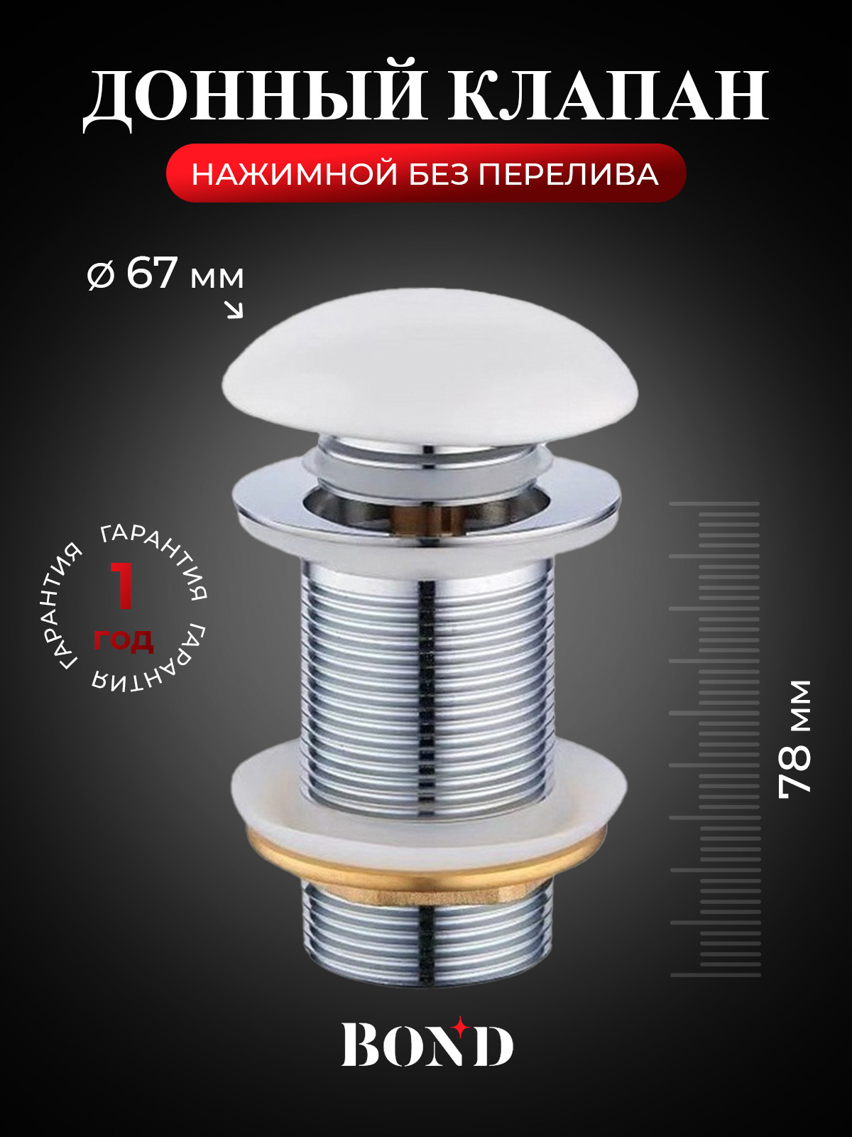 Изображение товара Донный клапан для раковины без перелива Bond BV0105 Ø40 клик-клак цвет белый Изображение товара Донный клапан для раковины без перелива Bond BV0105 Ø40 клик-клак цвет белый