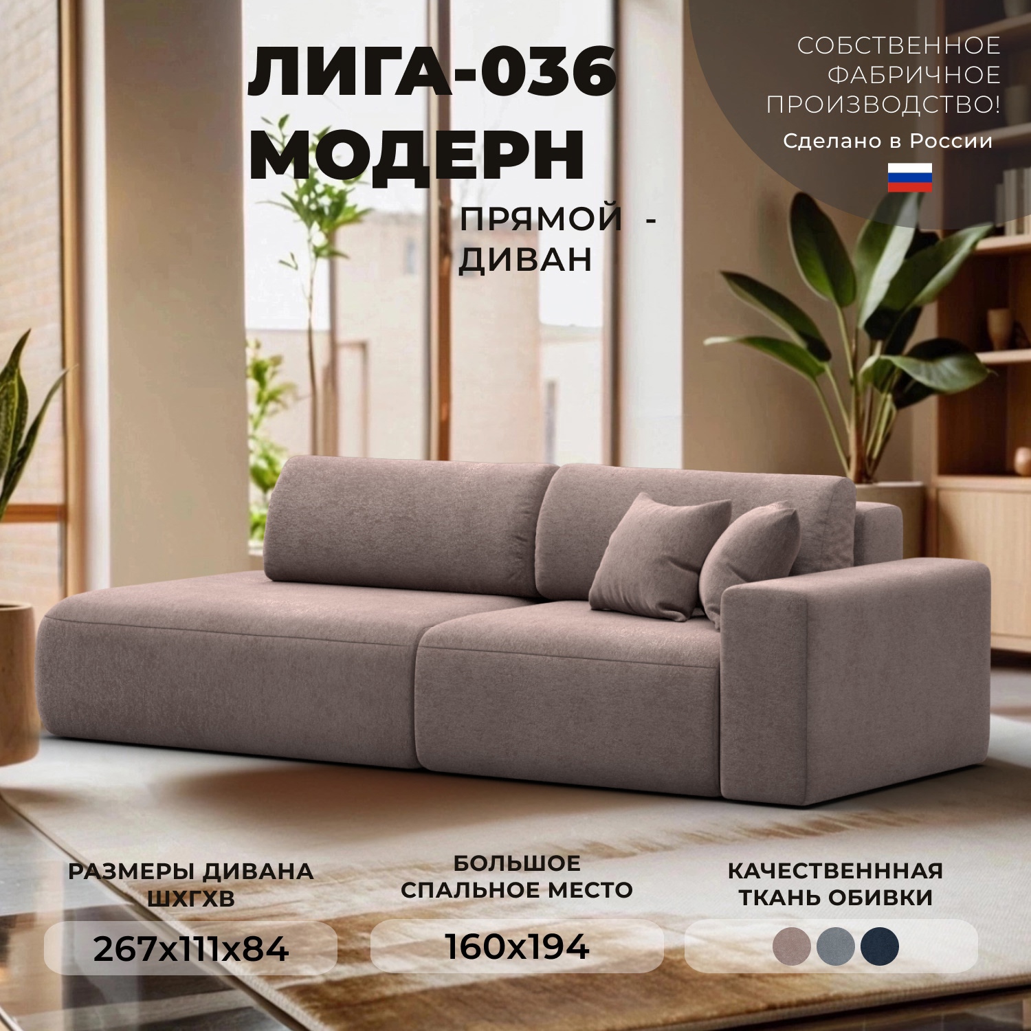 Изображение товара Диван раскладной Лига-036 НПБ Модерн бежевый велюр 270x84x98 см современный комфорт
