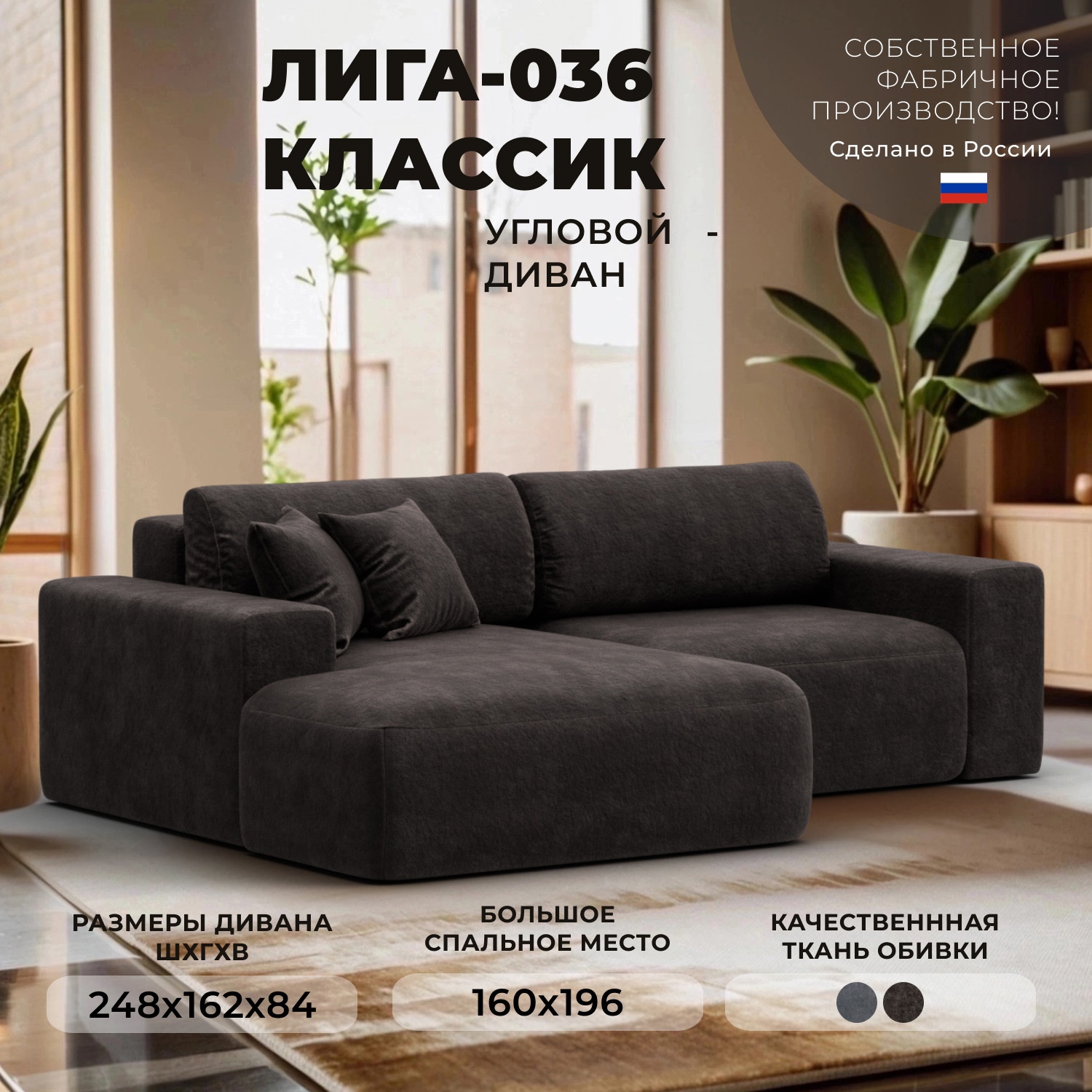 Изображение товара Угловой диван Лига-036 НПБ Классик с механизмом Еврокнижка коричневый 248x84x162 см Изображение товара Угловой диван Лига-036 НПБ Классик с механизмом Еврокнижка коричневый 248x84x162 см