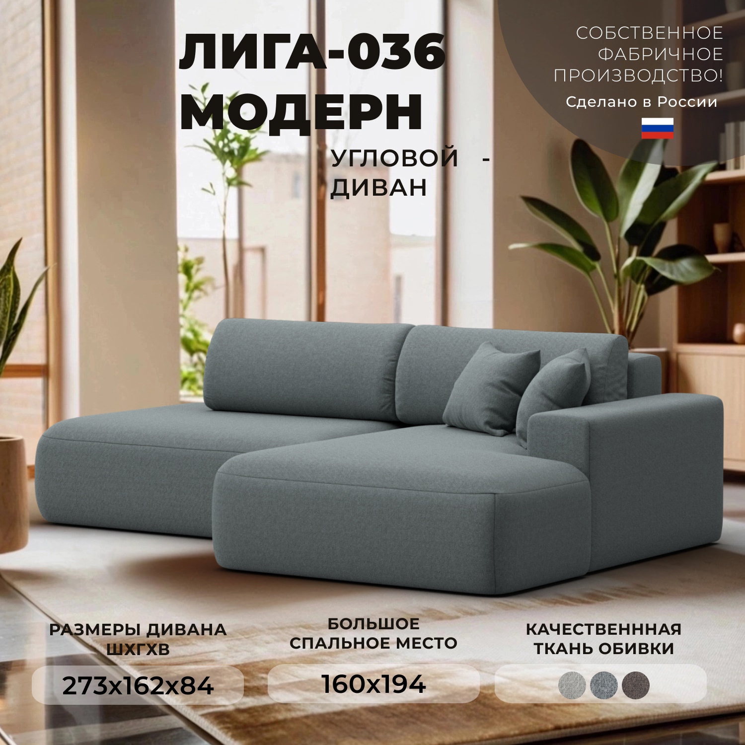 Изображение товара Диван угловой Лига-036 НПБ Модерн правый угол серый