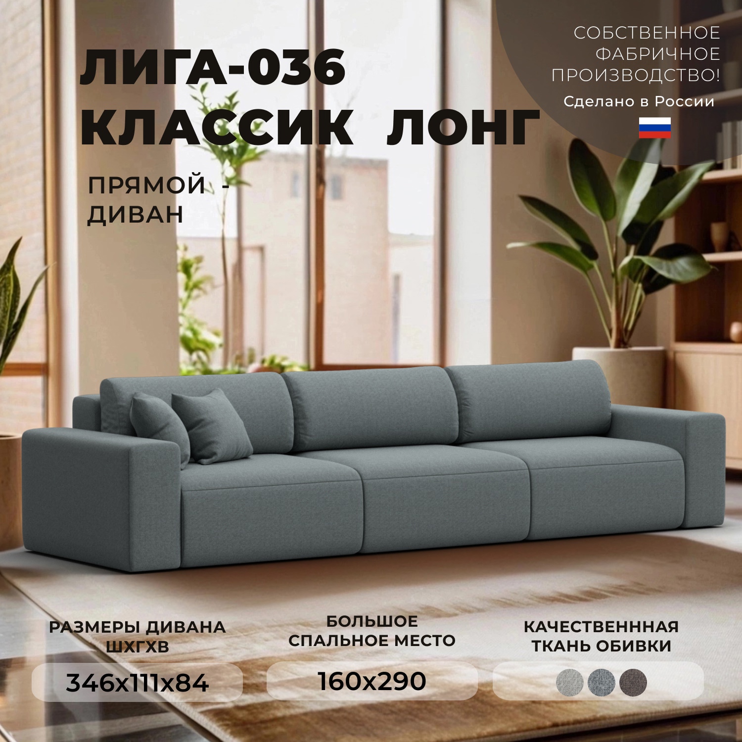 Изображение товара Диван прямой Лига-036 НПБ Классик Лонг Лига диванов 124205 346x84x111 см рогожка цвет амур 07 серый