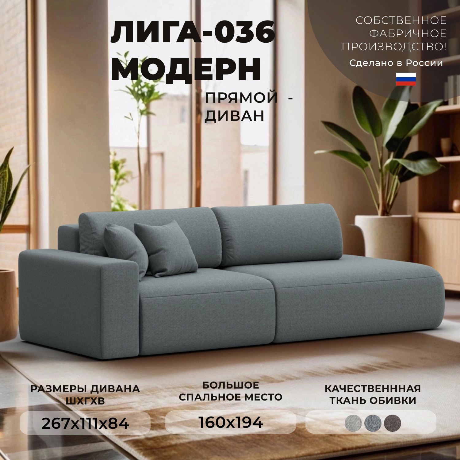 Изображение товара Диван прямой Лига-036 НПБ Модерн раскладной серый 270x84x98 см