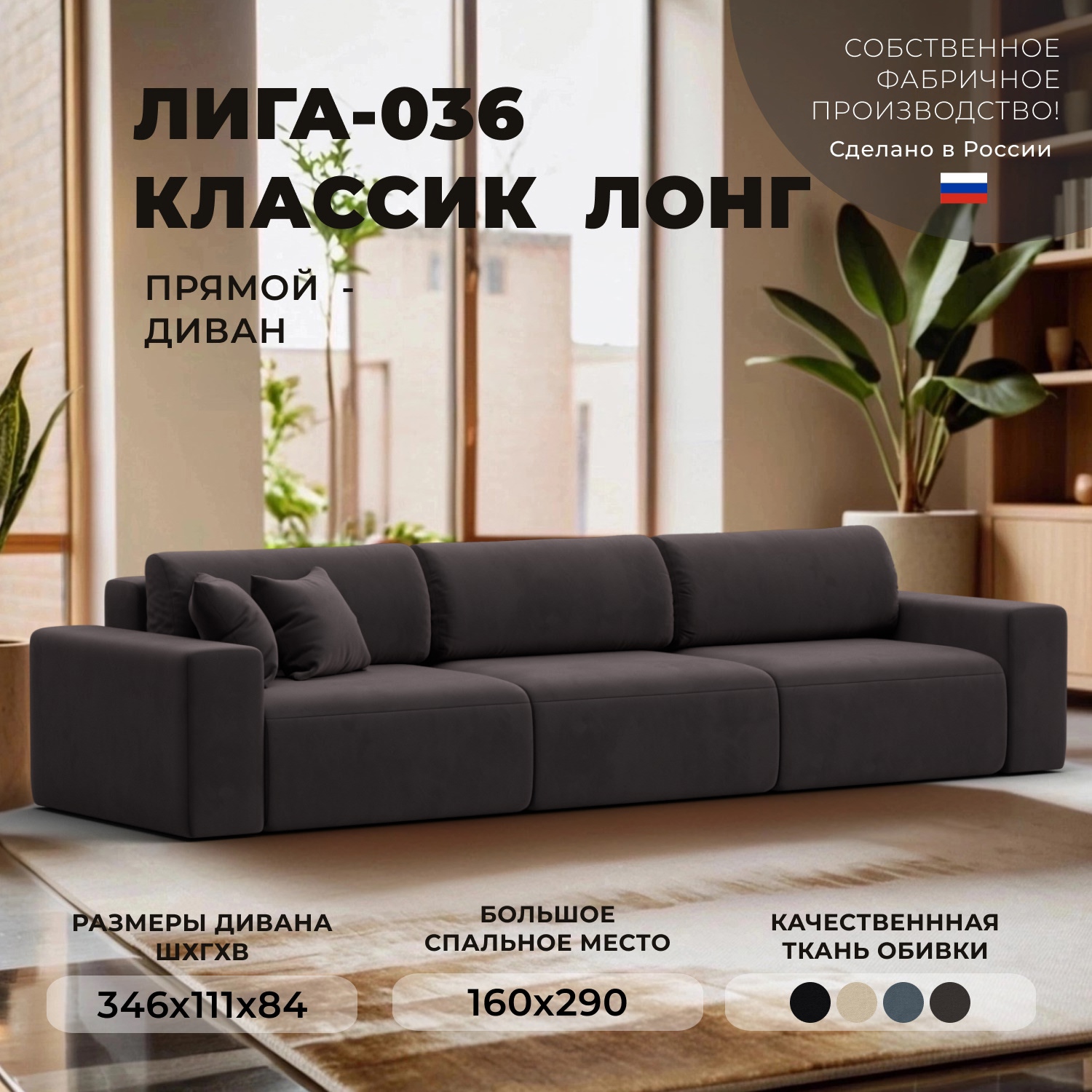 Изображение товара Диван прямой Лига-036 НПБ Классик Лонг Лига диванов 121326 346x84x111 см велюр цвет коричневый
